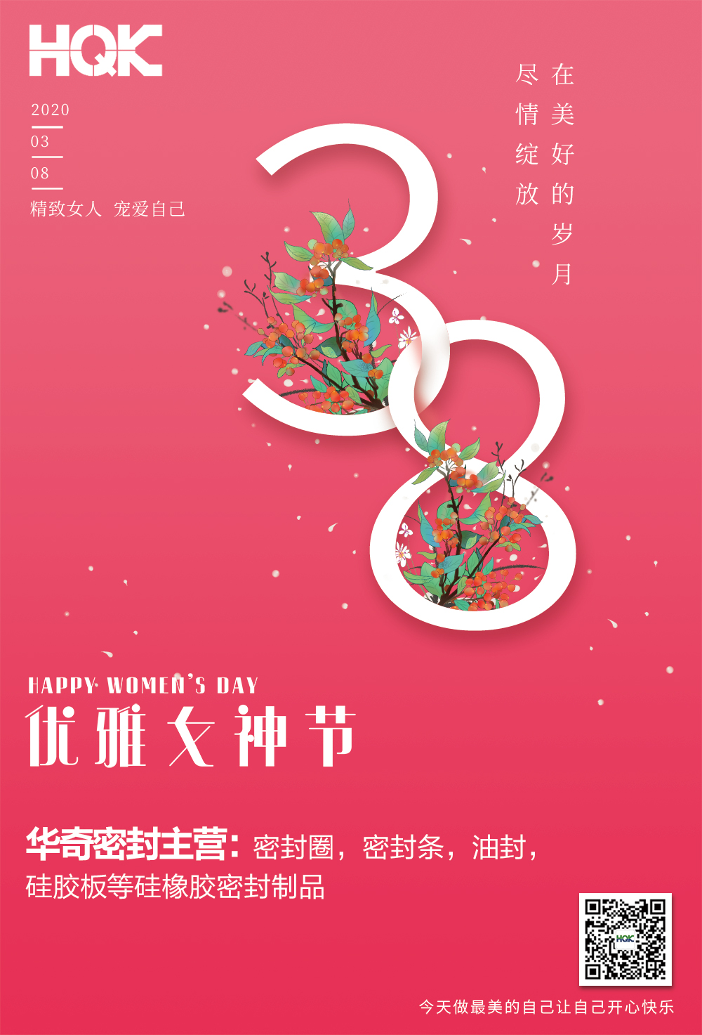 3.8女神節(jié)，向您身邊每位女性道聲辛苦了！