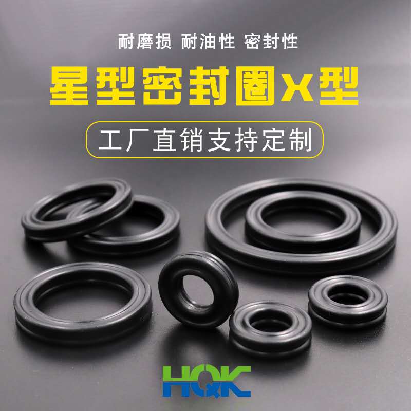 星型密封圈X型密封圈，工廠直銷，支持定制！