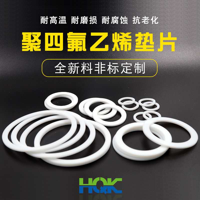 聚四氟乙烯墊片的優(yōu)點(diǎn)，你了解嗎？